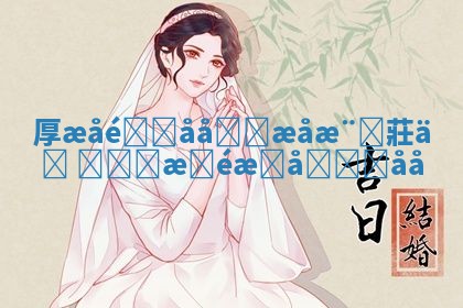 容易发音的华南英文名推荐让你轻松选择完美名字 容易发音的华南英文名推荐让你轻松选择完美名字